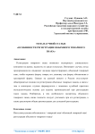 Особенности регистрации объемного товарного знака