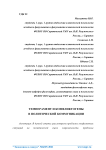 Темперамент и конфликтогены в политической коммуникации
