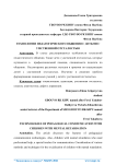 Технологии педагогического общения с детьми с умственной отсталостью