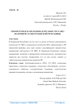 Приоритетные направления деятельности СО НКО (на примере СО НКО Чувашской Республики)