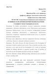 Основные направления формирования факторов успешности обучающихся в вузе