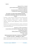 Механизм создания эффективной системы экономической безопасности: теоретический аспект