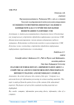 Особенности формирования представления о компьютере как о устройстве обработки информации в различных УМК2