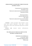 Амбивалентность человеческой сущности образов Печорина и Мерсо