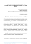 Межкультурная коммуникация в высших образовательных учреждениях: социокультурный подход