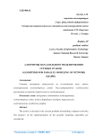 Алгоритмы параллельного моделирования сетевых графов