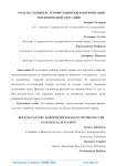 Роль пастбищных агрофитоценозов в оптимизации экологической ситуации