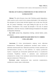 Идея национальной независимости в условиях глобализации