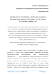 Деятельность спортивных арбитражных судов и перспективы развития спортивного арбитража в Республике Узбекистан