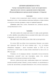 Договор банковского счета