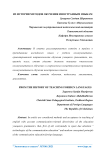 Из истории методов обучения иностранным языкам