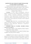Лингвистические основы методики преподавания русского языка как неродного