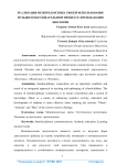 Реализация межпредметных связей. Использование музыки в образовательном процессе. Преподавание биологии