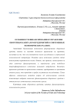 Особенности финансирования и управления оборотным капиталом предприятий в современных экономических реалиях