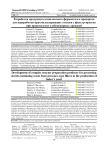 Разработка продуцента комплексного ферментного препарата для переработки крахмалсодержащих отходов с фильтр-прессов при производстве хлебопекарных дрожжей