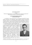 Станислав Васильевич Тютюкин. Научная биография