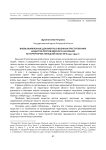 Вновь выявленные документы о военных преступлениях нацистов против мирного населения на территории  Липецкой области в 1941–1943 гг.