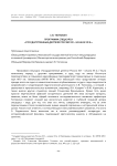 С.В. Тютюкин. Программа спецкурса «Государственные деятели России XIX – начала XX в.»