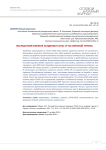 Последствия влияния пандемии COVID-19 на мировой туризм