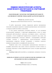 Моделирование элементов спортивной деятельности для оценки и развития специальной работоспособности