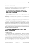 Профилактика и лечение патологии костной ткани при злокачественных новообразованиях