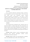 Понятие “духовность” в словарях и в современной научной литературе