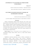 Автомобиллар учун экологик тоза ёнили олиш технологияси