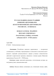 Русская национальная традиция воинских церемониалов (из истории воинских церемониалов России в IX - XVIII веках)