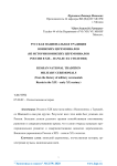 Русская национальная традиция воинских церемониалов (из истории воинских церемониалов России в XIX - начале XX столетия)