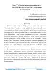Глобал илим исишини камайтиришда биологик ресурслар орали камайтириш истиболлари