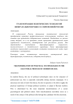 Трансформация политических технологий в избирательном процессе современной России