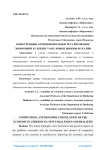 Конкуренция, антимонопольное регулирование экономики в Узбекистане: новые вызовы и реалии