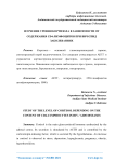 Изучение уровня кортизола в зависимости от содержания СD4-лимфоцитов при ВИЧ/СПИД заболеваниях