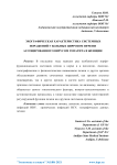 Эхографическая характеристика системных поражений у больных циррозом печени ассоцированного вирусом гепатита в женщин