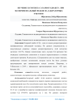 Изучение патогенеза сахарного диабета при экспериментальный модели на лабораторных грызунов