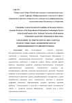 Управление человеческим капиталом как фактор социально-экономического и инновационного развития региона