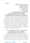 Ўув жараёнини илмий асосда ташкил этишда талабаларнинг мустаил таълимини ривожлантиришнинг услубий асослари