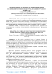 Региональные особенности инвестиционной политики в условиях индустриализации аграрного хозяйства