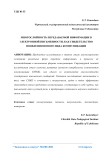 Многослойность передаваемой информации в электронной письменности, как свидетельство появления нового вида коммуникации