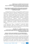 Управление человеческим капиталом как фактор социально-экономического и инновационного развития региона