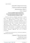 Фактор влияния информационного обеспечения финансовой отчетности на организационную конфигурацию