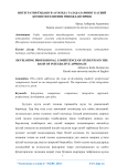 Интегратив ёндашув асосида талабаларнинг касбий компетентлигини ривожлантириш