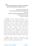 Мультиагентный подход в создании адаптивных интеллектуальных обучающих систем