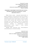 Повышение эффективности хирургического метода лечения наружной дефармации носа у детей школьного возраста