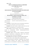 Инсон ахлоий-экологик маданиятини фалсафий жиатлари