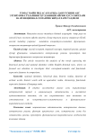 Томас Майн Рид асарларида давр руини акс эттирувчи сўзларнинг ўлланиши айрим усусиятлари ва функционал-семантик жиатлари талили