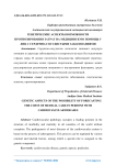 Генетические аспекты возможности прогнозирования затрат на медицинскую помощь у лиц с сердечно-сосудистыми заболеваниями