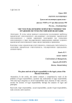 Место и роль юридической ответственности в правовой системе Российской Федерации