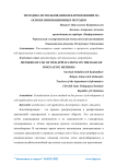 Методика использования веб-приложении на основе инновационных методов