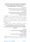 Использование мультимедийных технологий как средство повышения мотивации к изучению иностранного языка студентов вуза